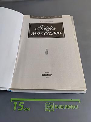 Азбука массажа