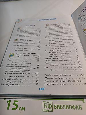 Окружающий мир 4 класс. Часть 1