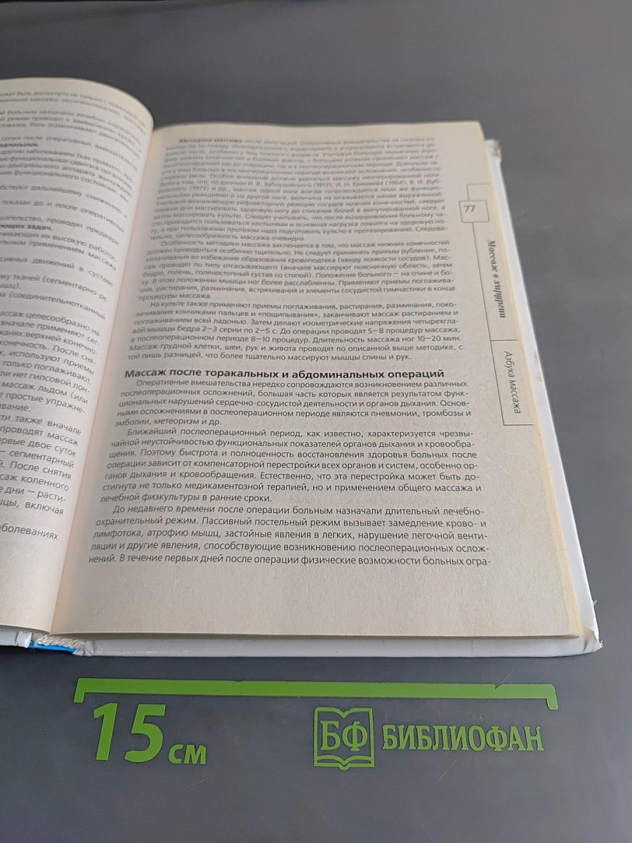 Азбука массажа