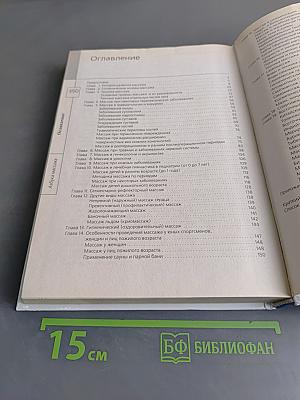 Азбука массажа