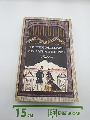 Пьесы