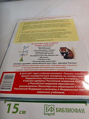 Окружающий мир 4 класс. Часть 1