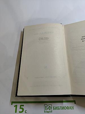 Собрание сочинений в 12 томах. Том 8. История живописи в Италии