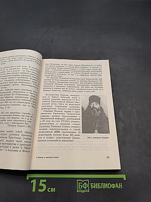 Красная Патриархия. Волки в овечьей шкуре