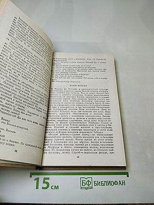Повесть о братьях Тургеневых. Осуждение Паганини