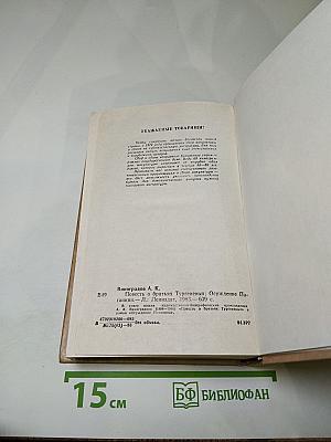 Повесть о братьях Тургеневых. Осуждение Паганини