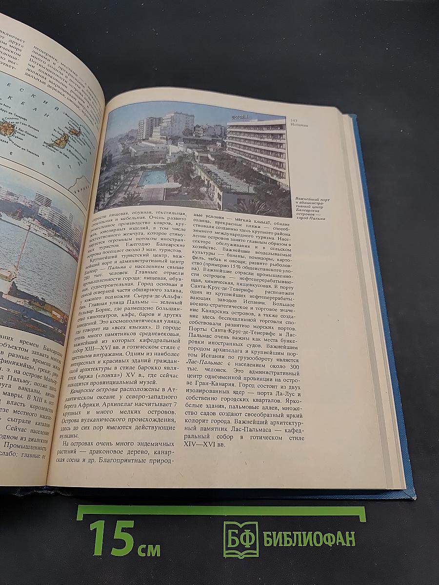 Страны и народы. Зарубежная Европа. Южная Европа