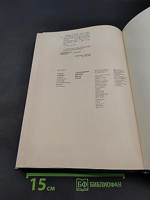 Страны и народы. Зарубежная Европа. Южная Европа