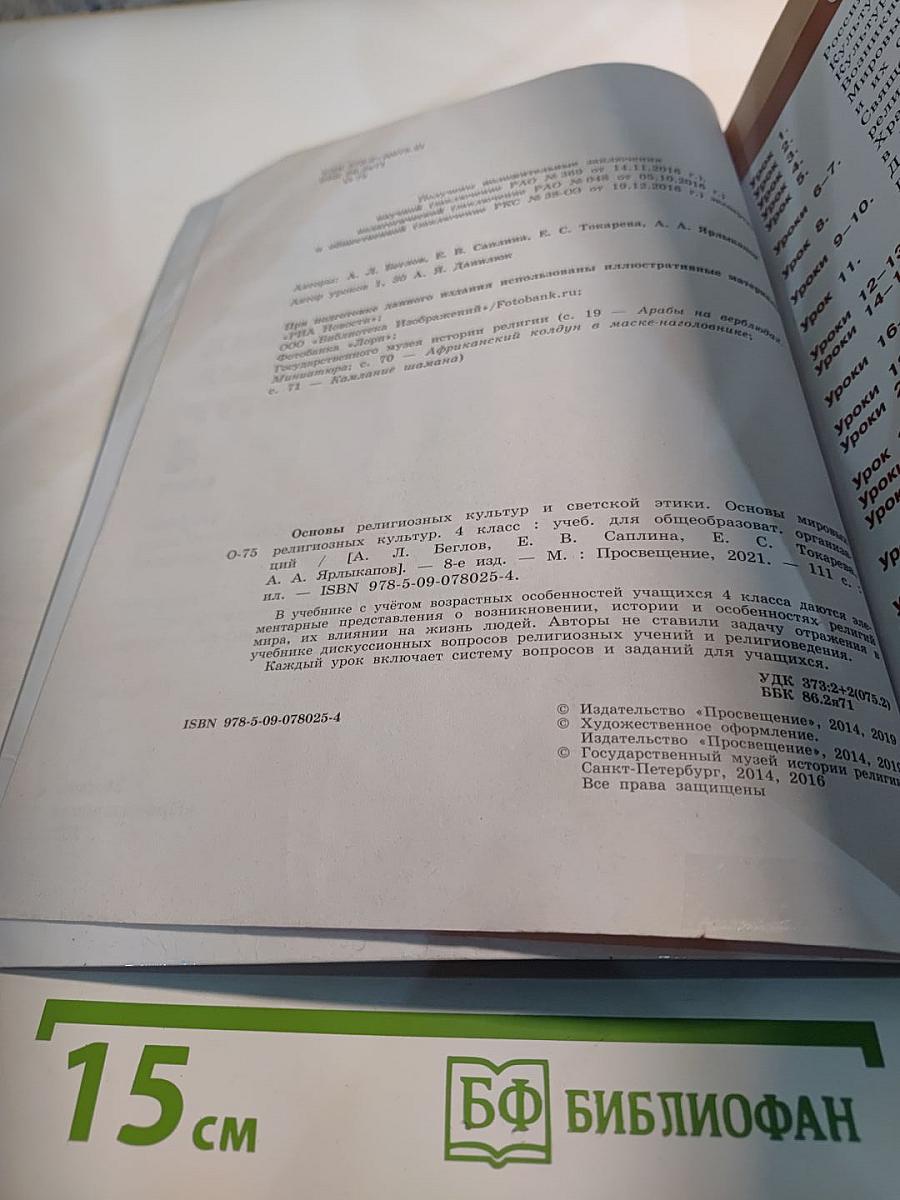 Основы мировых религиозных культур 4 класс
