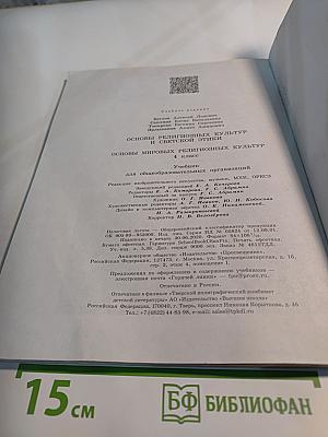 Основы мировых религиозных культур 4 класс