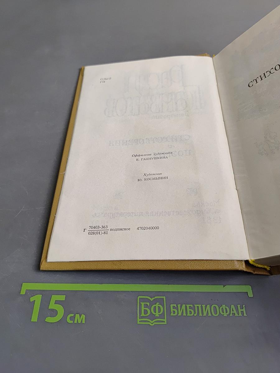 Стихотворения и поэмы. Том третий