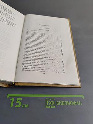 Стихотворения и поэмы. Том третий