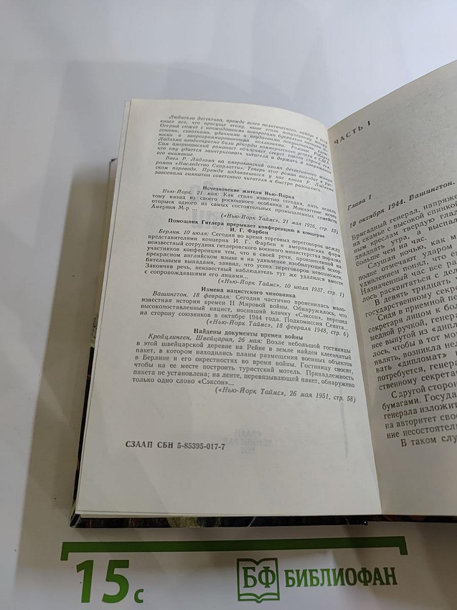 Наследство Скарлатти