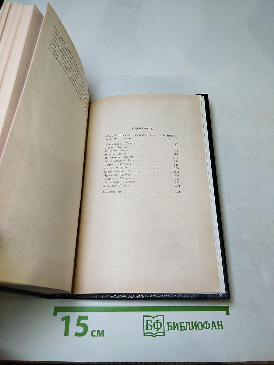 На высоте: Повести. Рассказы