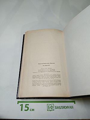 На высоте: Повести. Рассказы