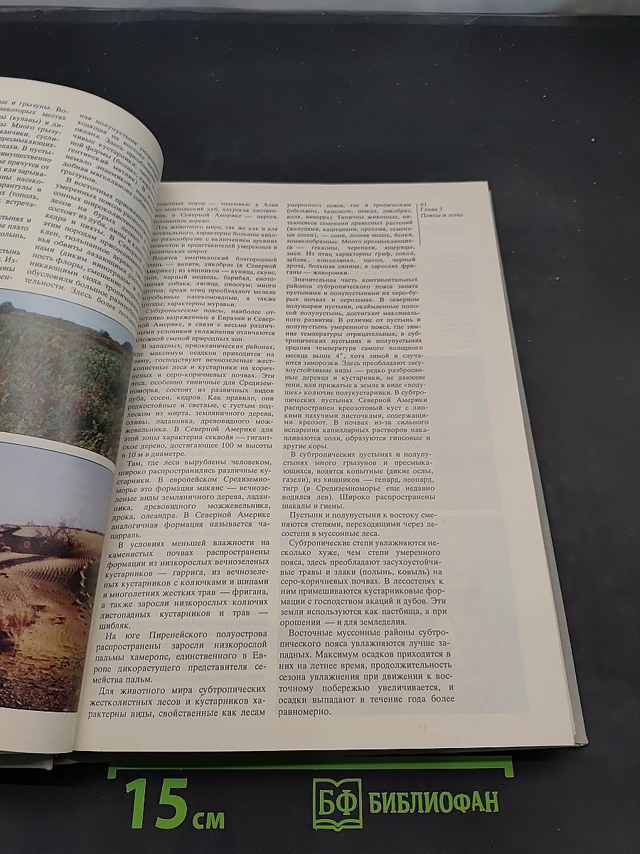 Страны и народы. Земля и человечество. Общий обзор