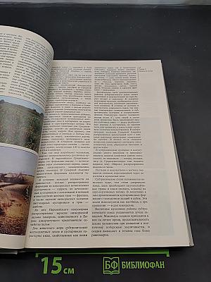Страны и народы. Земля и человечество. Общий обзор