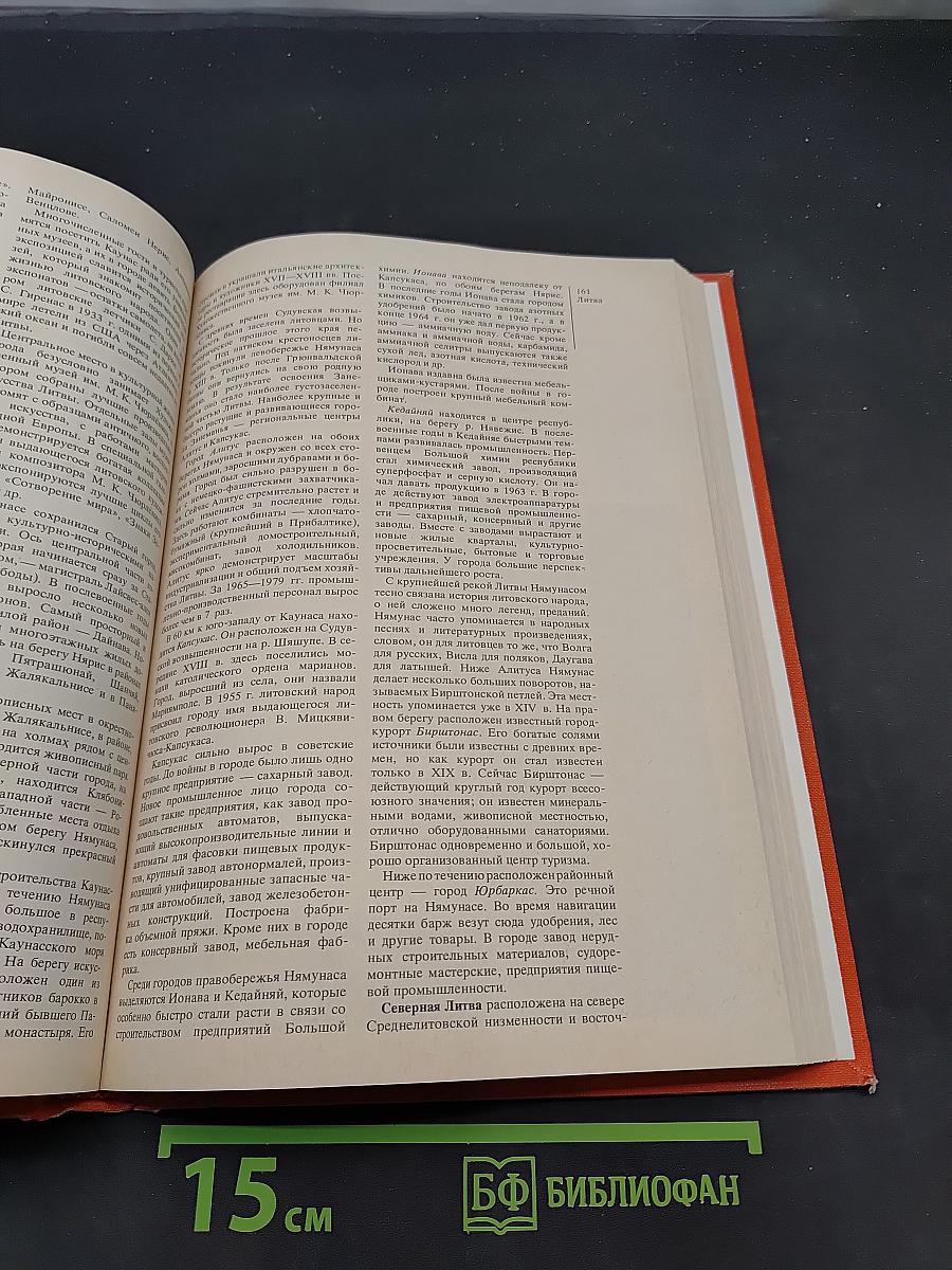 Страны и народы. Советский Союз. Республики Прибалтики, Белоруссия, Украина, Молдавия