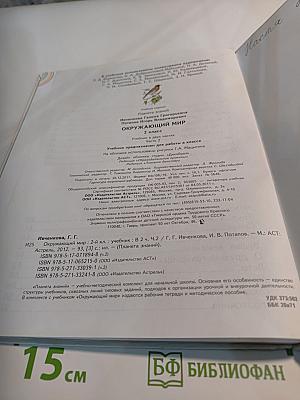 Окружающий мир. 2 класс. Часть 2