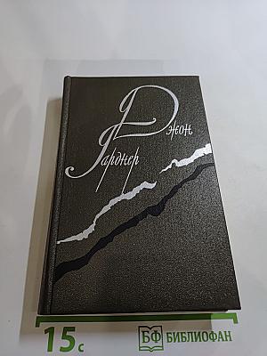 Никелевая гора. Роман. Королевский гамбит. Повесть. Рассказы