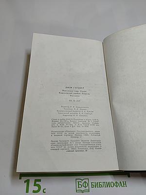 Никелевая гора. Роман. Королевский гамбит. Повесть. Рассказы