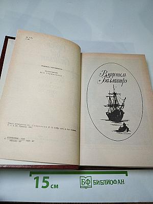 Владетель Баллантрэ. Рассказы. Повести