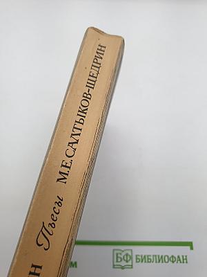 Пьесы