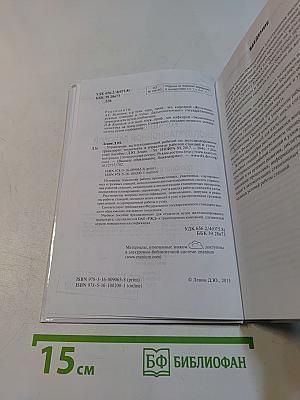 Управление эксплуатационной работой на железнодорожном транспорте. Технология и управление работой станций и узлов