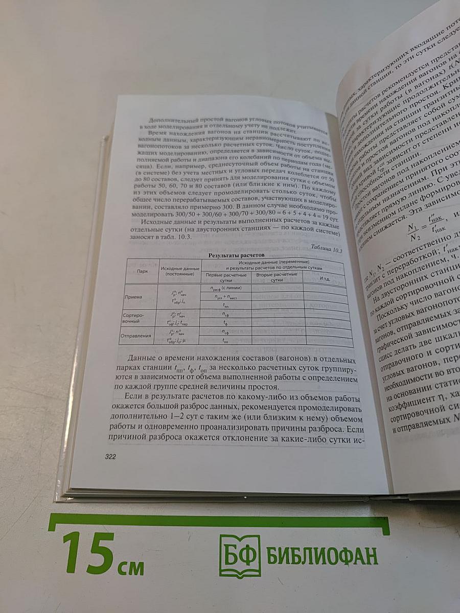 Управление эксплуатационной работой на железнодорожном транспорте. Технология и управление работой станций и узлов