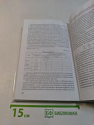 Управление эксплуатационной работой на железнодорожном транспорте. Технология и управление работой станций и узлов