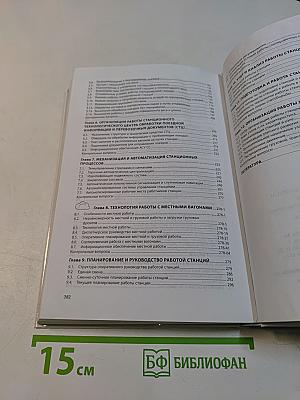 Управление эксплуатационной работой на железнодорожном транспорте. Технология и управление работой станций и узлов