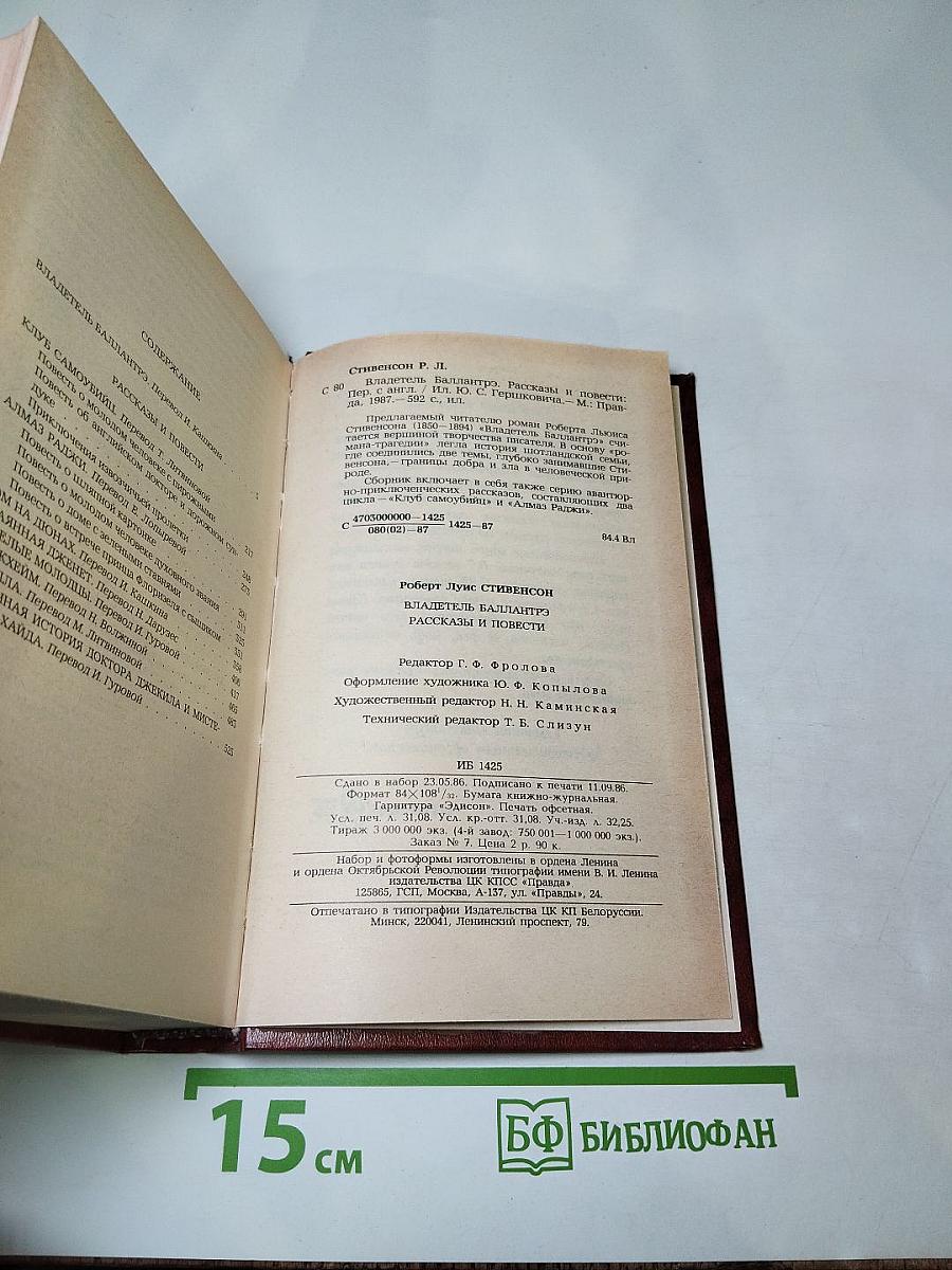 Владетель Баллантрэ. Рассказы. Повести