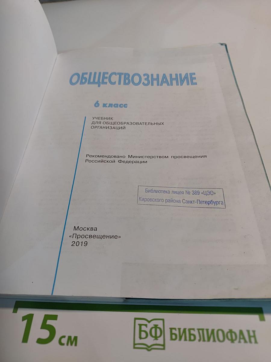 Обществознание 6 класс