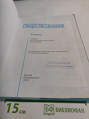 Обществознание 6 класс