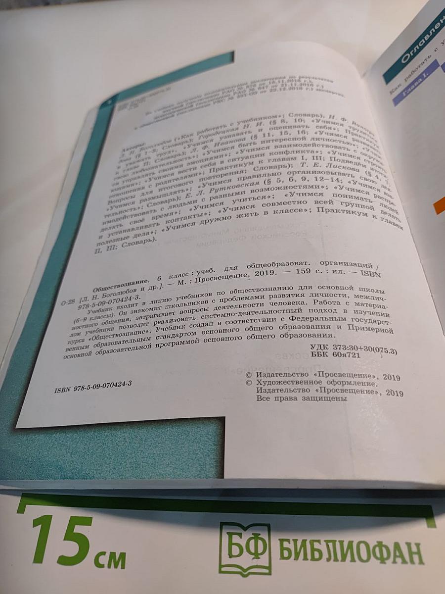 Обществознание 6 класс