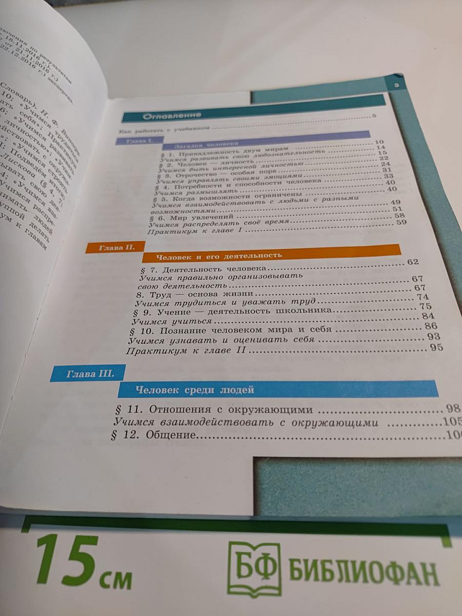 Обществознание 6 класс