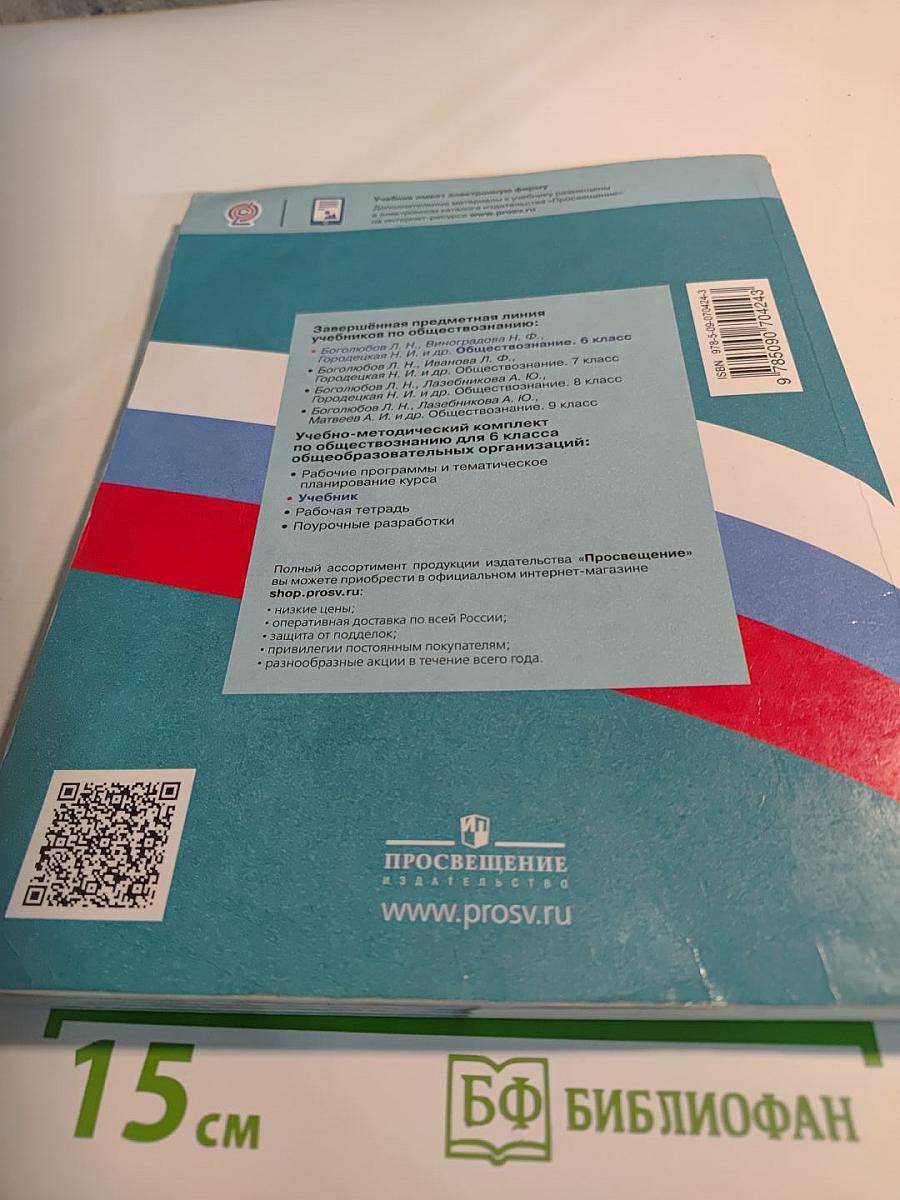 Обществознание 6 класс