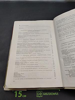 Основы геронтологии
