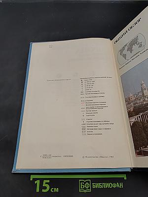 Страны и народы. Зарубежная Европа. Общий обзор. Северная Европа