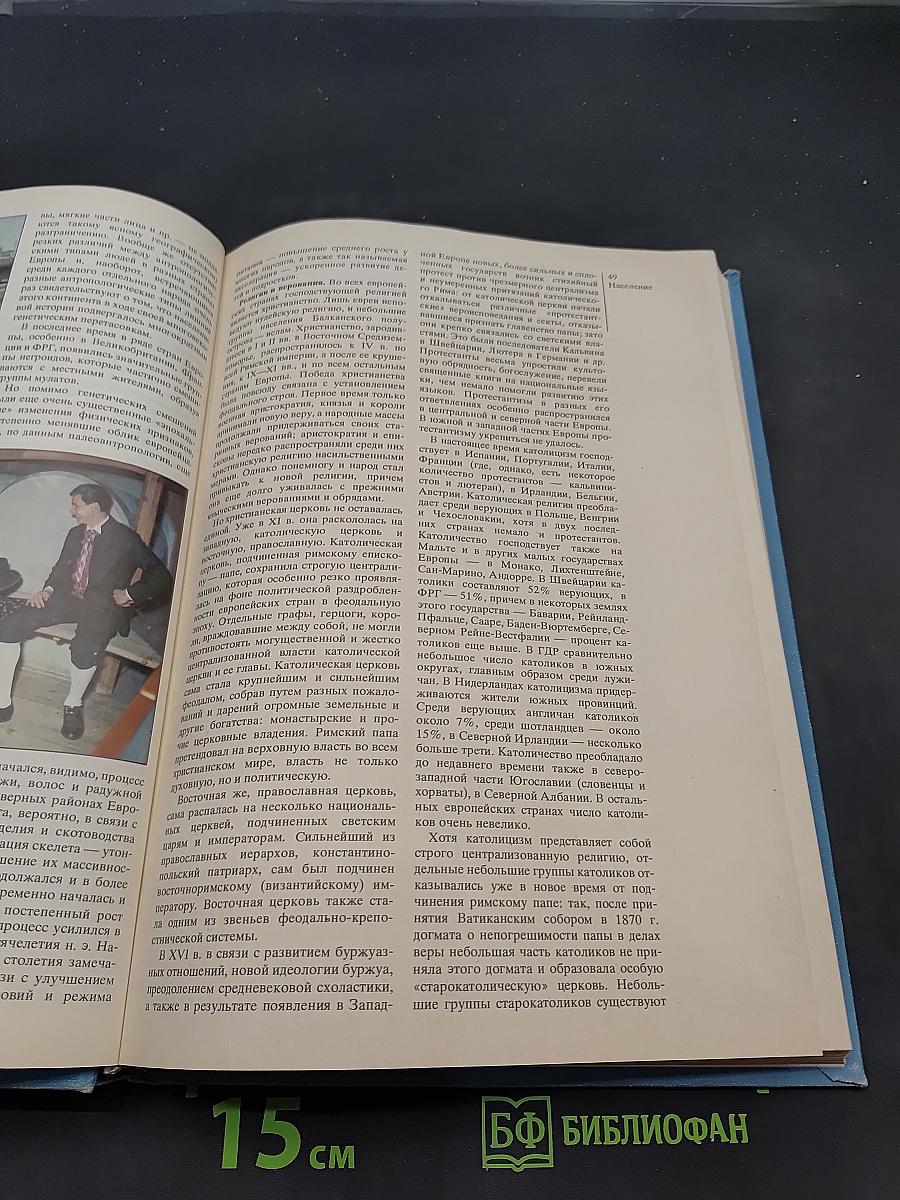 Страны и народы. Зарубежная Европа. Общий обзор. Северная Европа