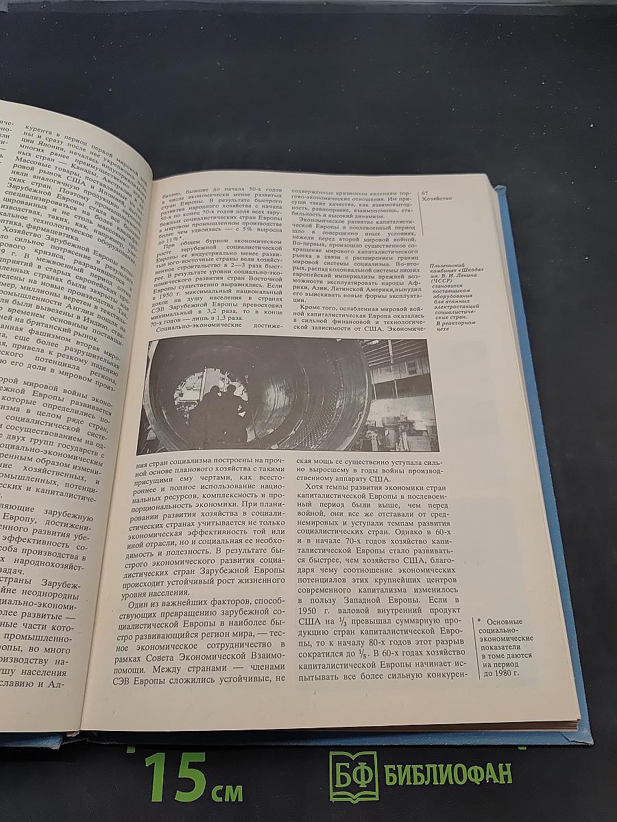 Страны и народы. Зарубежная Европа. Общий обзор. Северная Европа