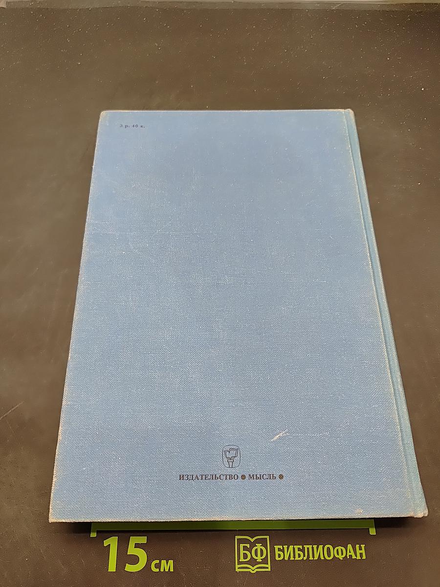 Страны и народы. Зарубежная Европа. Общий обзор. Северная Европа