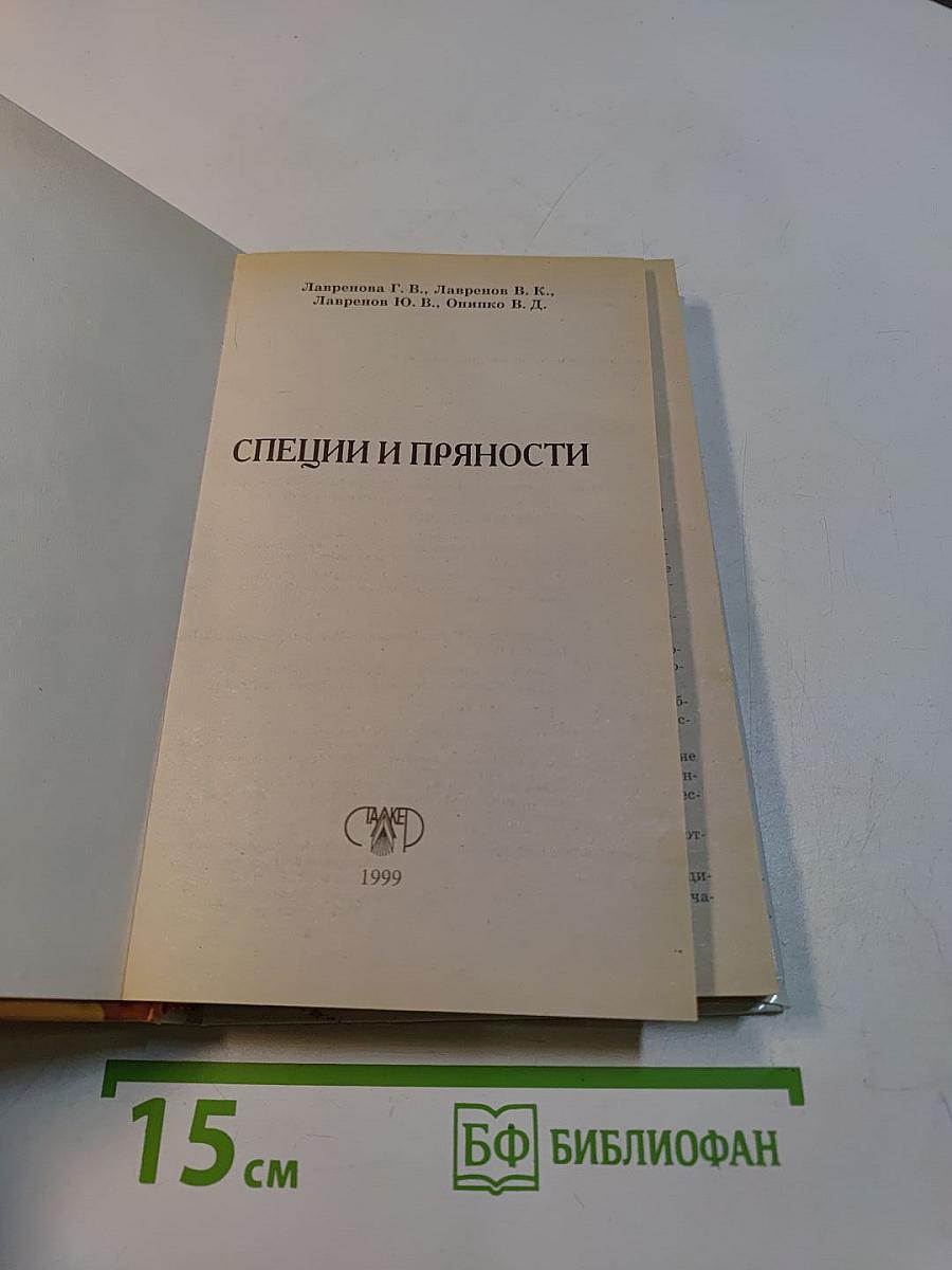 Специи и пряности