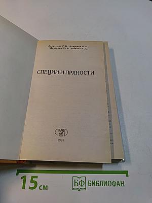 Специи и пряности