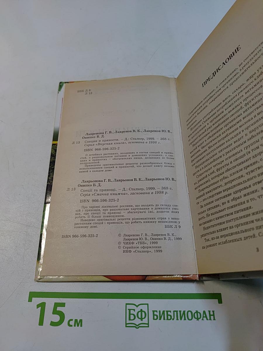 Специи и пряности