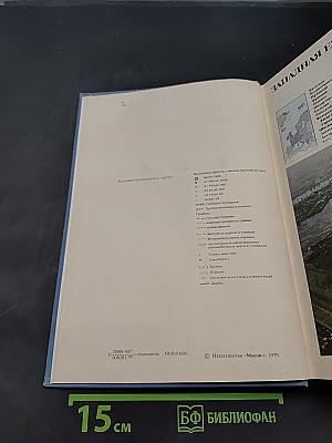 Страны и народы. Зарубежная Европа. Западная Европа