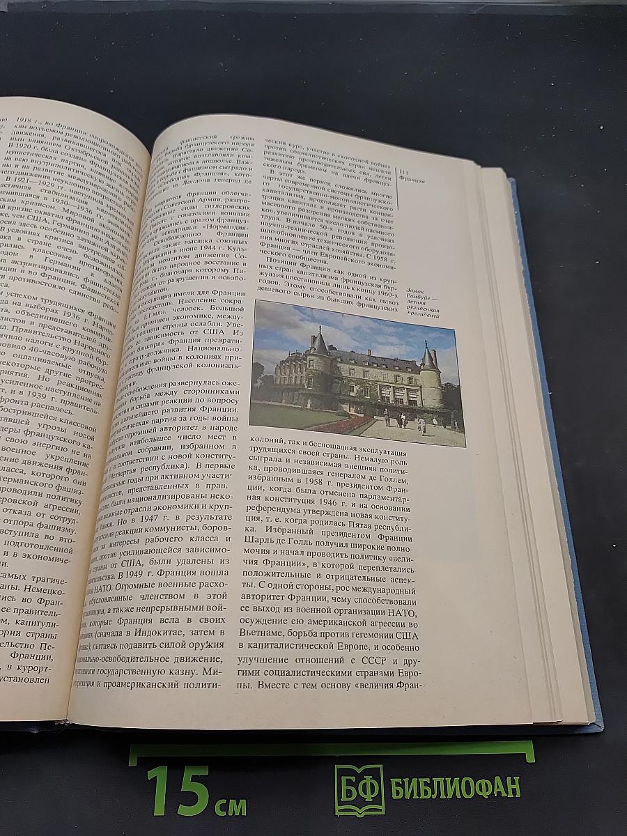 Страны и народы. Зарубежная Европа. Западная Европа