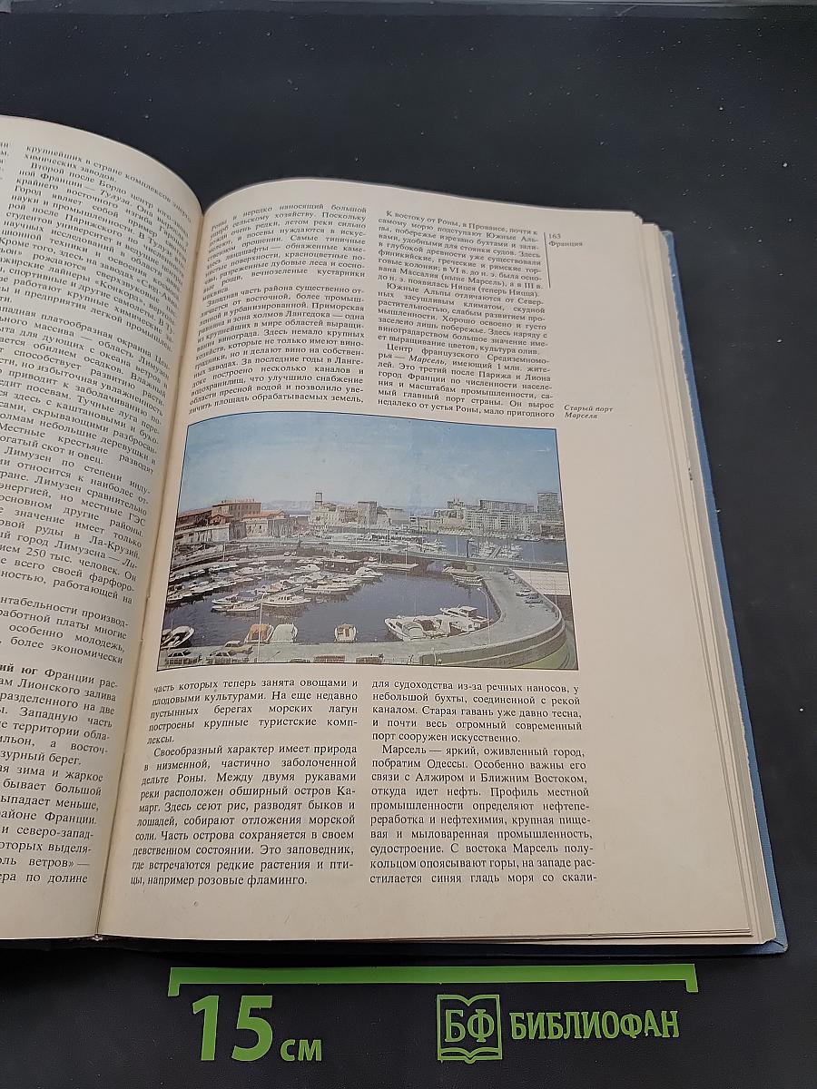 Страны и народы. Зарубежная Европа. Западная Европа