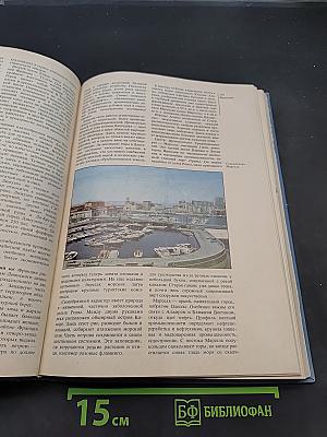 Страны и народы. Зарубежная Европа. Западная Европа