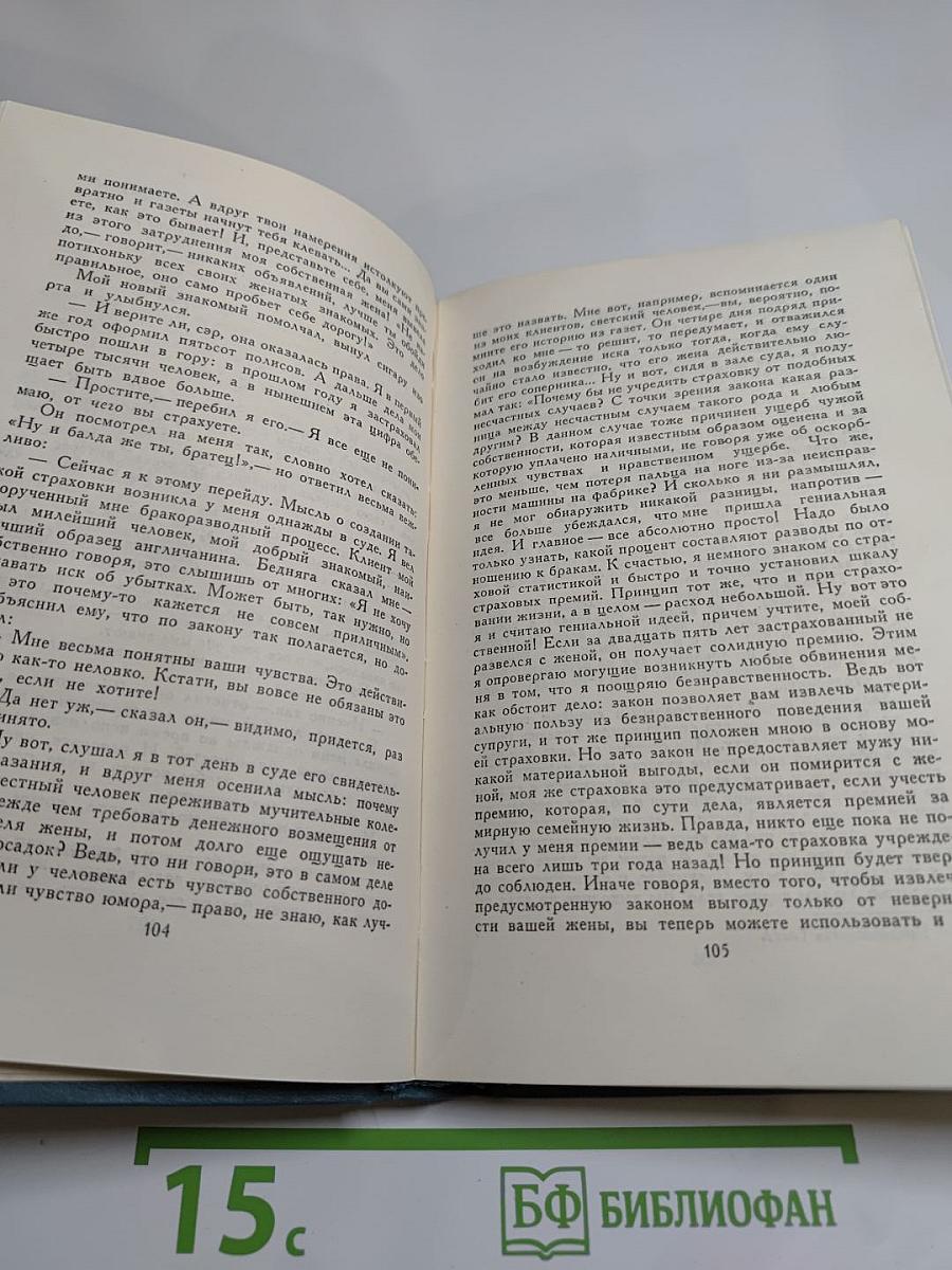 Джон Голсуорси. Собрание сочинений в шестнадцати томах. Том 12